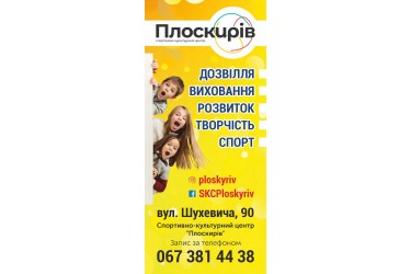 Спортивно-культурний центр “Плоскирів”