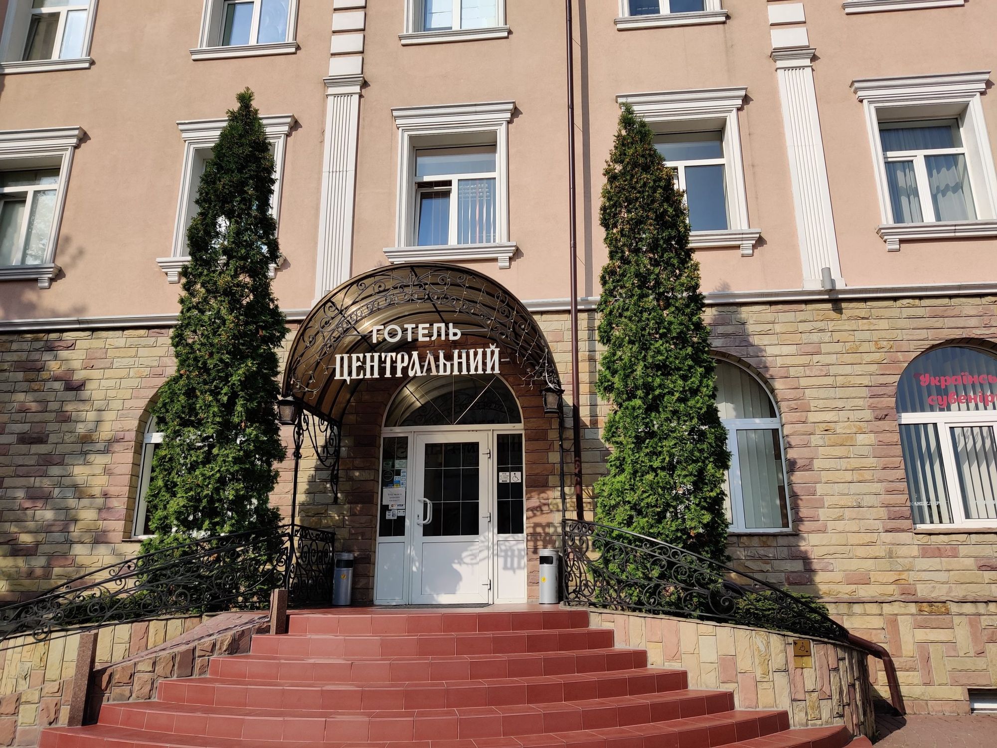 Готель “Центральний”